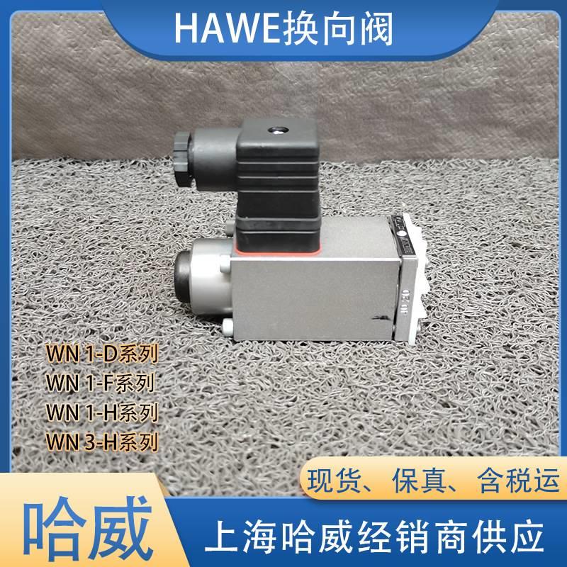 德国H1AWE截止换向WN  DUDM1-WG 10阀哈威品牌现货 - 图0