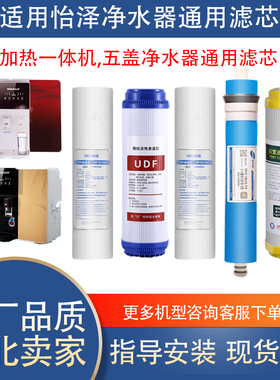 怡泽净水器通用滤芯YZ-RO