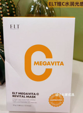 ELT维C光感面膜维C仙人掌面膜