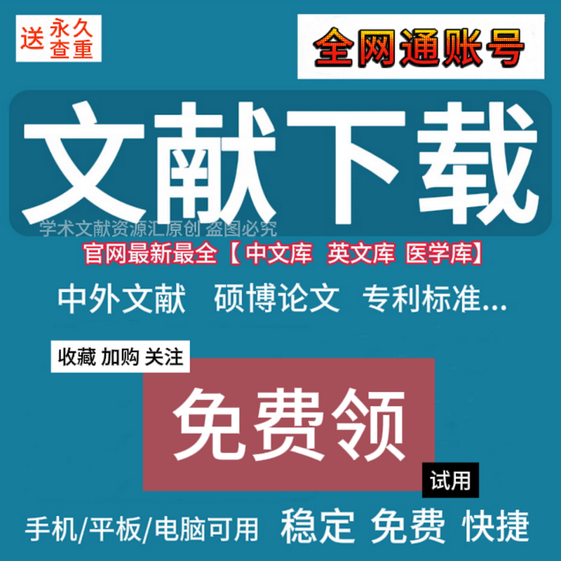 中英文献硕博论文免费检索下载在线阅读账户账号适用万方医学知网 - 图1