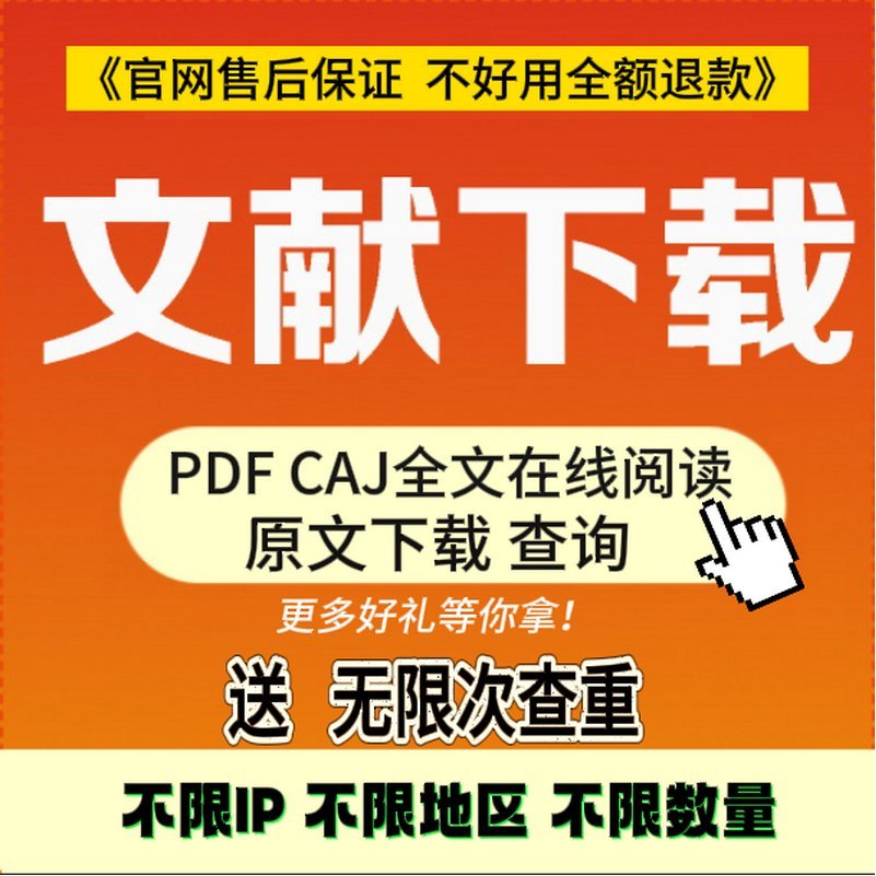 中英文献硕博论文永久会员账户账号购买适用万方中国知网免费下载 - 图1