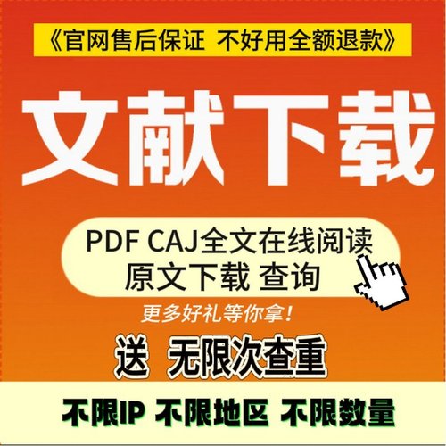 中英文献硕博论文永久会员账户账号购买适用万方中国知网免费下载