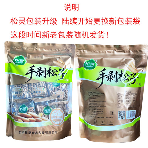 新炒9月新炒新货手剥松子松灵阿富汗大颗粒 巴西松子500g大包薄皮 - 图1
