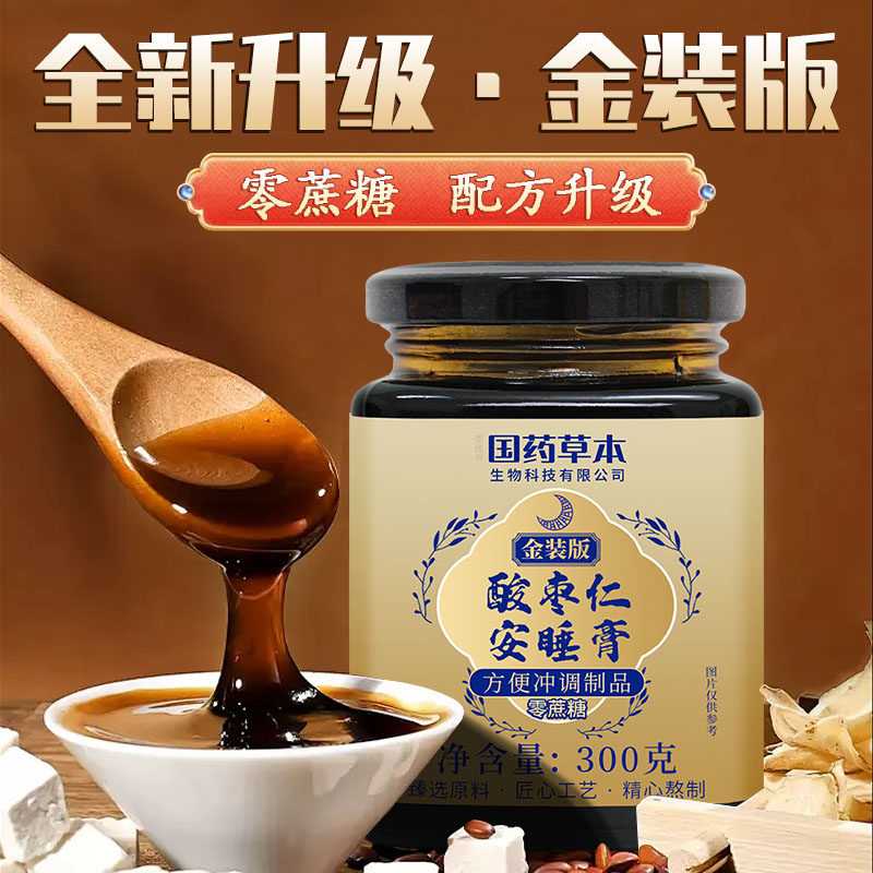 新款国药草本酸枣仁安睡膏电视正品茯苓膏药材安神深入睡眠金装版,淘宝优惠券,粉丝福利购,淘宝优惠卷