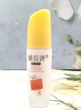 娇贝诗蚕丝蛋白柔肤水保湿乳保湿霜粉底液水嫩保湿随意搭配法琳凯