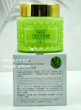 欧雅珍珠芦荟补水保湿霜50g