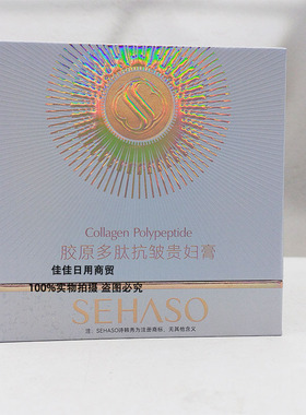 诗韩秀胶原多肽抗皱贵妇膏女易吸收素颜水润面霜懒人保湿抗皱紧致