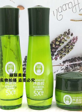 亲碧泉芦荟胶补水修复护肤套装
