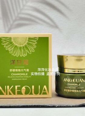 正安可泉洋甘菊舒缓维稳元气乳霜补水保湿滋润嫩肤擦脸面霜女学生