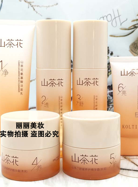韩尔山茶花补水保湿精华套装