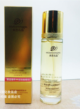 美芭名品黄金蜗牛玻尿酸补水洁面柔肤水保湿乳液保湿bb霜
