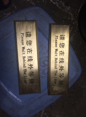 工艺铜牌雕刻门面地砖定制