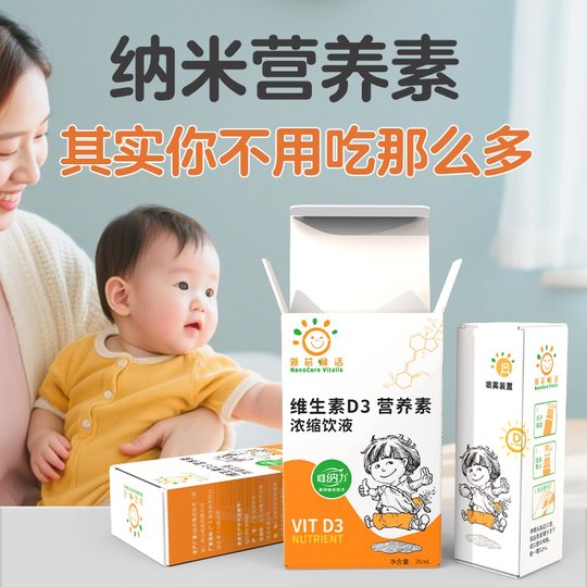 新芯焕活儿童纳米维生素D3 官方正品 促进钙吸收 日常营养补充