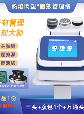 体态管理身体按摩养生仪器