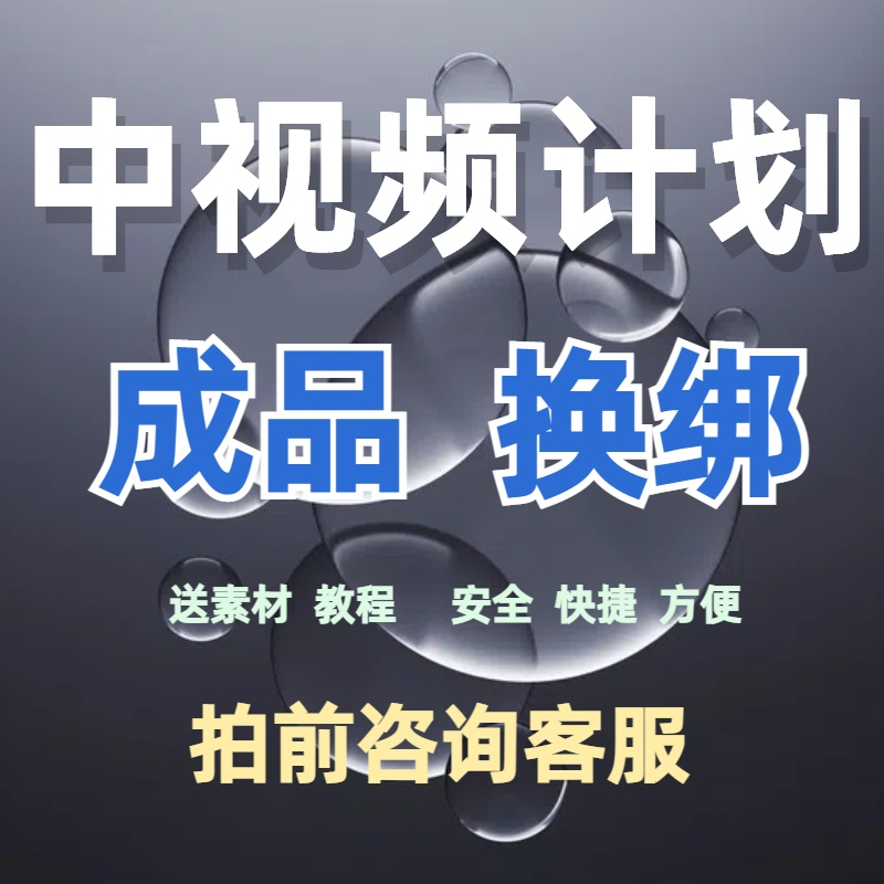 中视频计划 西瓜 原创号 影视盘点搞笑 中视频稳定通过成品号换绑 - 图0