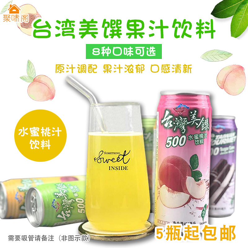 多省包邮台湾美馔通天下芒果水蜜桃葡萄甘蔗番石榴汁饮料490ml5瓶-图2