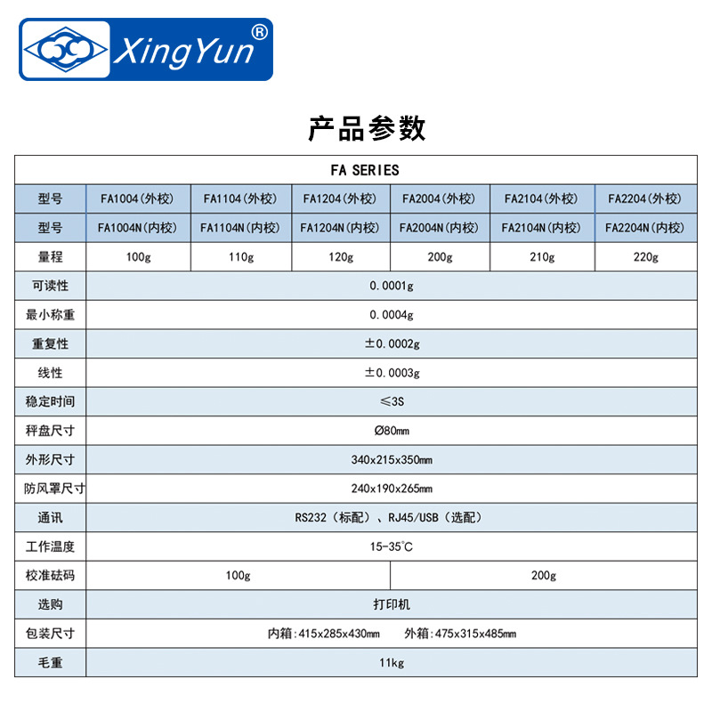 幸运分析天平外校/内校万分之一100g-220g0.1mg/0.0001g - 图2