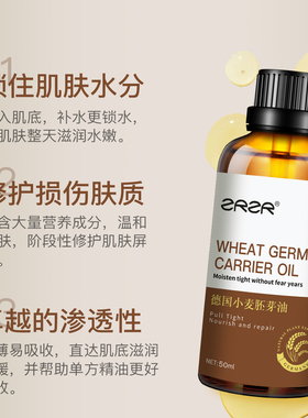 德国小麦胚芽油面部精油