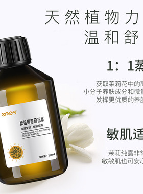 摩洛哥茉莉花水保湿修复