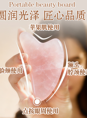 面部精油按摩工具刮痧板