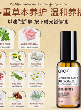 ZRZR法国百里香花园护理精油