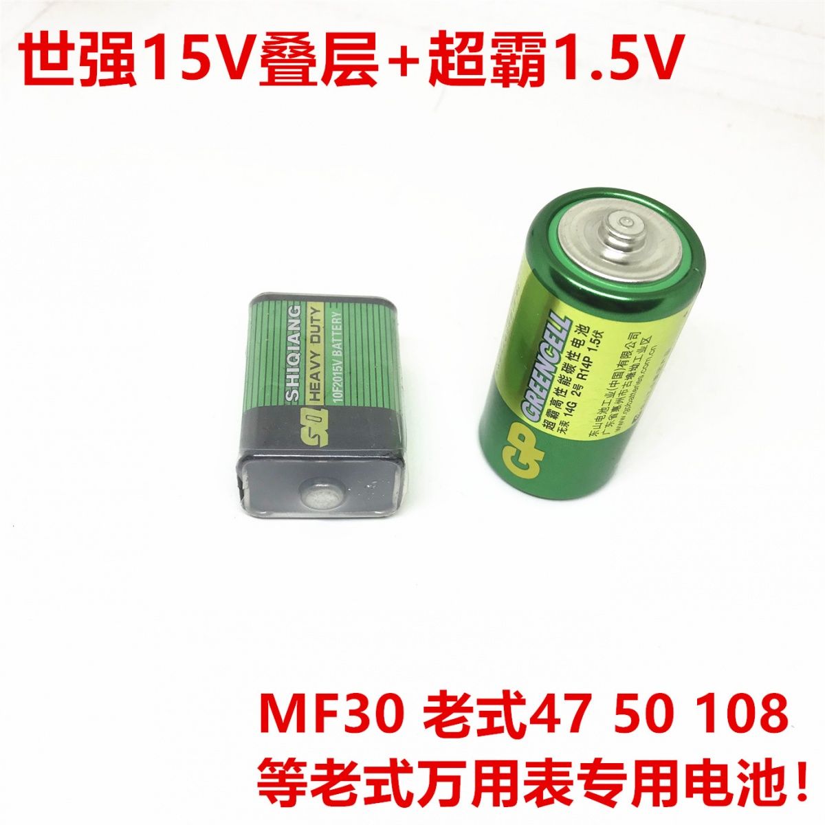 万用表2号1.5V MF47指针式万用表MF500型 9V 15V叠层电池二号3号 - 图2