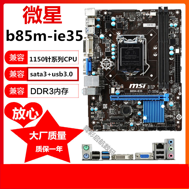 Asus/华硕 B85M-G -e b85m-v plus b85m-f h81m-v3 h81m b85m主板 - 图2