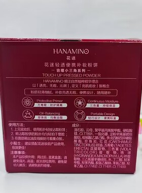 花迷轻透便携补妆粉饼轻薄细腻无暇透亮持久定妆提亮肤色 红盒子