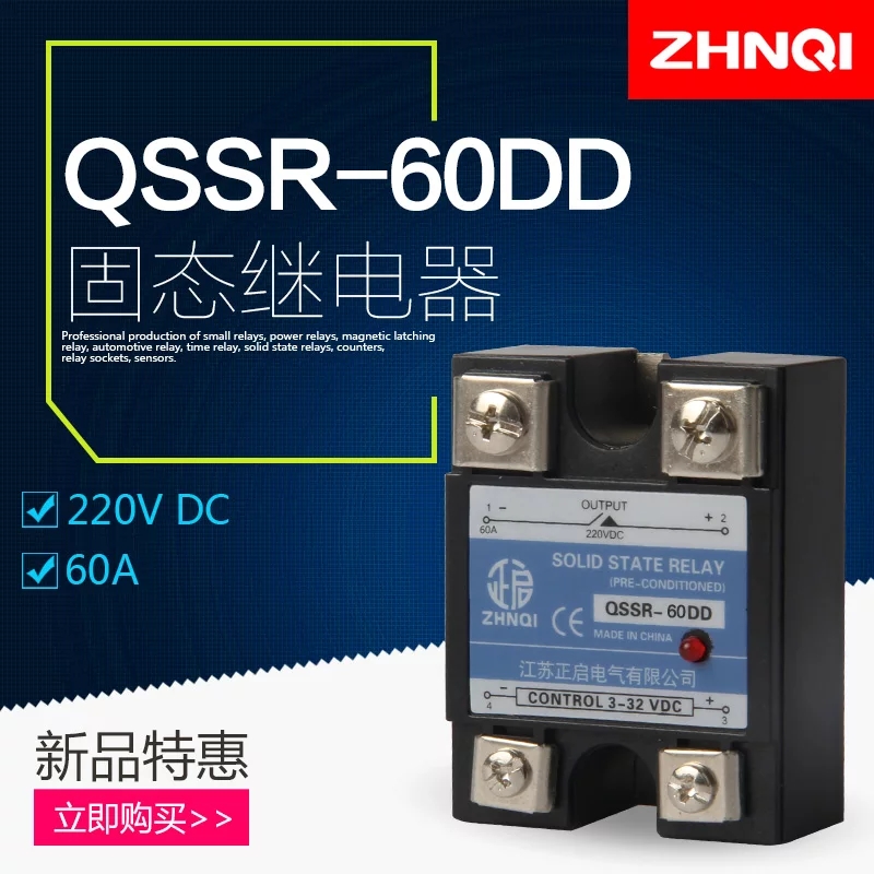 正启QSSR-40DD SSR-40DD 固体固态继电器直流控制直流DC-DC - 图1