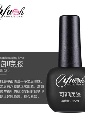 NFU依芙悦光疗美甲底胶封层套装