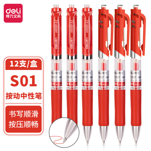 得力S01中性笔0.5mm弹簧头签字笔通用多用途顺滑黑色按压笔 - 图0