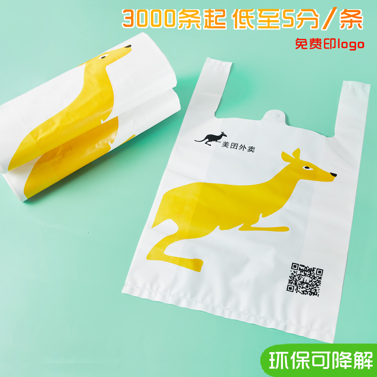 塑料袋定做定制印刷logo购物方便手提一次性外卖打包食品包装袋子-图2