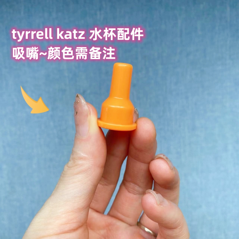 英国tyrrell katz 吸管杯原装正品吸管杯盖配件 - 图2