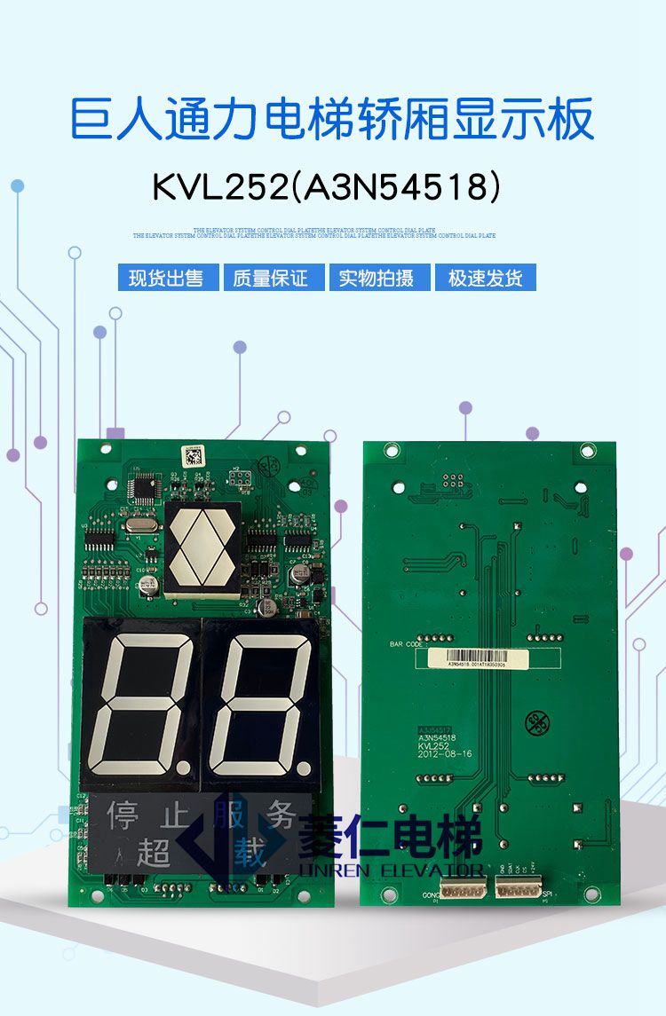 巨人通力电梯显示板 KVL391 A3N72797 KVL252全新现货上海发货-图1