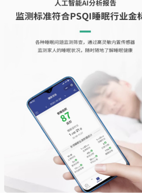 智能睡眠监测带AI健康家用养老院