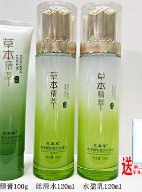 正品亮集萃草本精华透润水凝霜/保湿霜乳液丝滑水精萃化妆品
