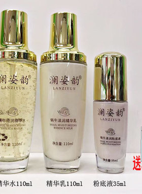 澜姿韵蜗牛滋润原液超值5件套装化妆品保湿精华水乳液霜粉底洁面