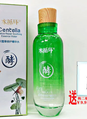 水循环积雪草舒缓精华水/保湿补水柔肤水亮肤紧致水化妆品