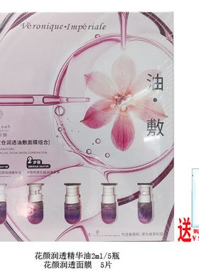埃菲利娅奢养双仓极润油敷面膜组合/花颜润透抗皱紧致乳敷精粹奢