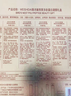薇诗黛燕窝蛋白化妆品套装礼盒多肽保湿水乳液面霜精华眼霜洁面乳