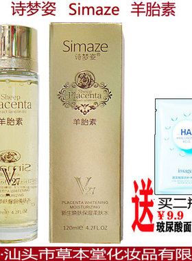 诗梦姿羊胎素新生焕肤保湿柔肤水乳面霜精华BB眼霜化妆品套装正品