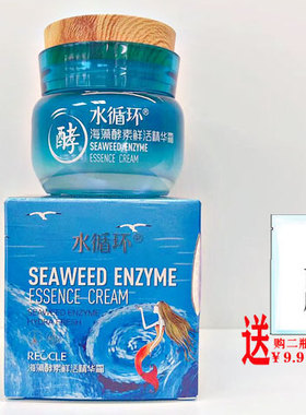 水循环海藻酵醒水/酵素鲜活精华水保湿水面霜精华液化妆品