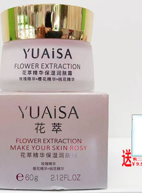 悦爱莎花萃精华保湿柔肤水/保湿乳嫩肤霜粉底液洁面乳化妆品正品