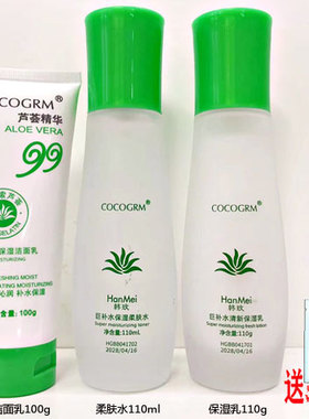 韩玫芦荟精华巨补水保湿柔肤水清新乳液鲜润保湿霜BB霜洁面化妆品