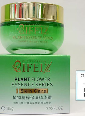 蝶菲姿植物精粹保湿凝时眼霜柔肤水精华乳面霜粉底液洁面膏化妆品