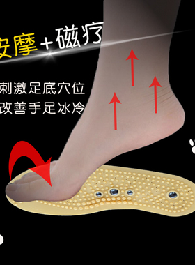 脚底穴位磁石改善按摩鞋垫买2送1