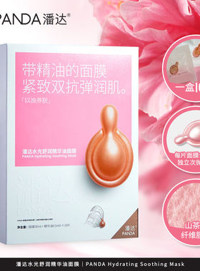 潘达水光舒润面膜山茶花抗氧化熬夜修护淡纹保湿补水紧致去黄提亮