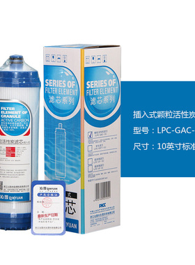 沁园插入式颗粒活性炭净水器
