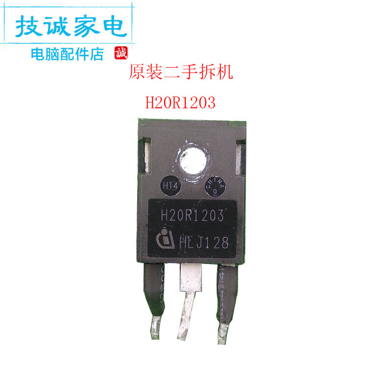 电磁炉IGBT功率管H20R1203适用于美的九阳苏泊尔 - 图0