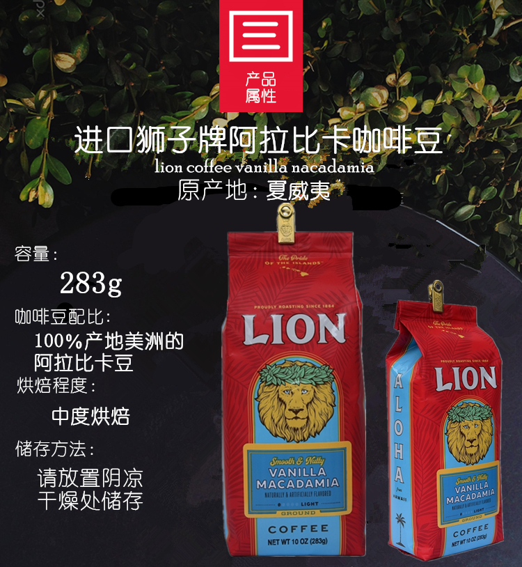 掌柜推荐夏威夷进口LION狮子牌香草味咖啡豆283g（现货当日可发） - 图0